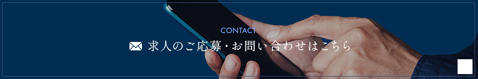 お問い合わせはこちらから